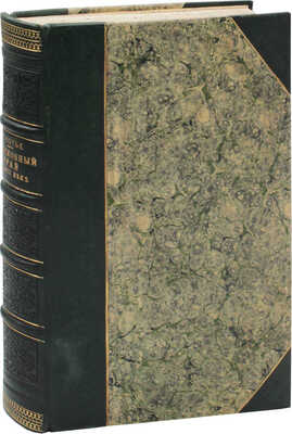 Готье Ю. Замосковный край в XVII веке. Опыт исследования по истории экономического быта Московской Руси. М.: Тип. Г. Лисснера и Д. Собко, 1906.